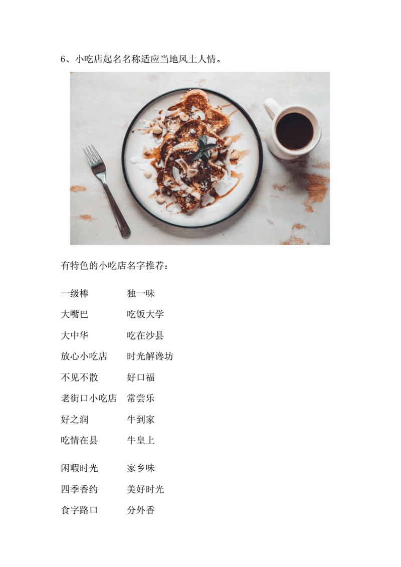寻找美食新欢?小吃店推荐攻略